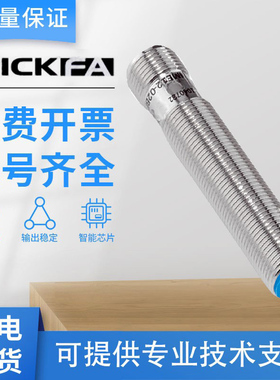 SICK FA接近传感器IME08-04NNSZT0K/IME12-06BNSZC0S插头常开NPN