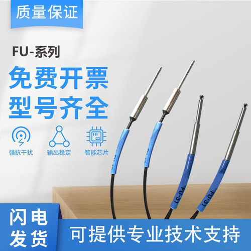基恩士型光纤传感器FU系列