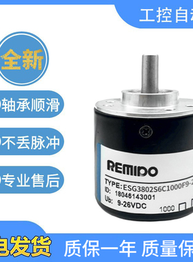 Remido正品工业光电旋转编码器ESG38S6C300F9-26R3/2 技术支持