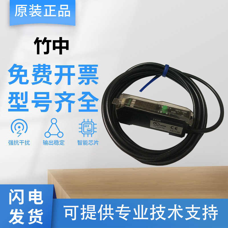 原装竹中TAKEX光纤放大器F85R F85RN F80R F80RPN传感器 假一罚十