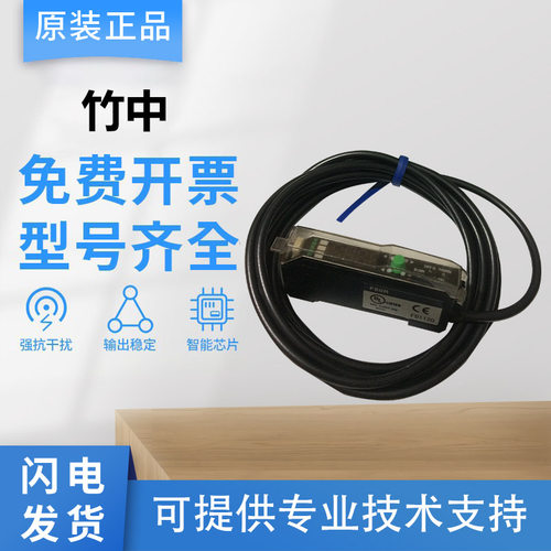 原装竹中TAKEX光纤放大器F85R F85RN F80R F80RPN传感器 假一罚十