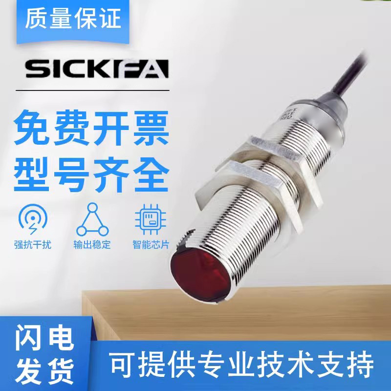 SICK FA传感器GRSE18-P2442 P1122 N2432 N1142光电开关施西克型-封面