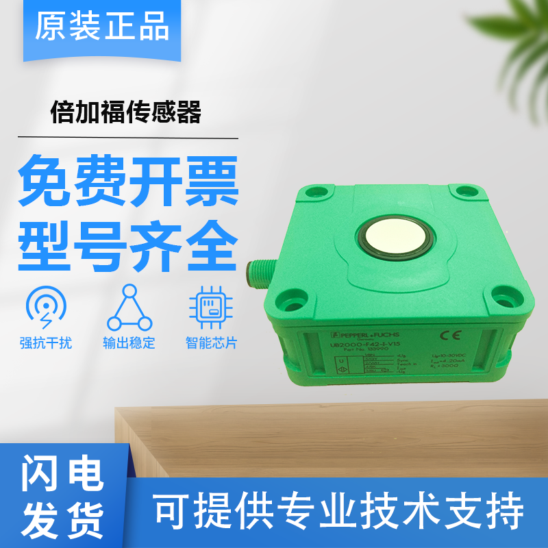议价直拍不发:原装正品倍加福超声波传感器 UB2000-F42-I-V15接