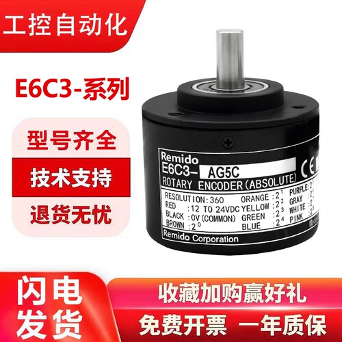 正品旋转编码器E6C3-AG5C-C-256/AG5B/-AG3C-C单圈绝对值