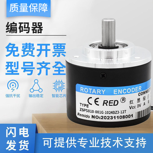 瑞普型增量型旋转编码器ZSP5010-003G/001G-1024BZ3-12T 质保一年