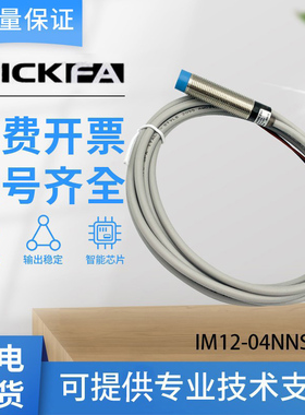 SICK FA接近开关IM12-04NNS-ZW1 IM12-04NPS-ZW1传感器施克西克型