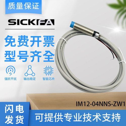SICKFA传感器IM12-04NNS-ZW1