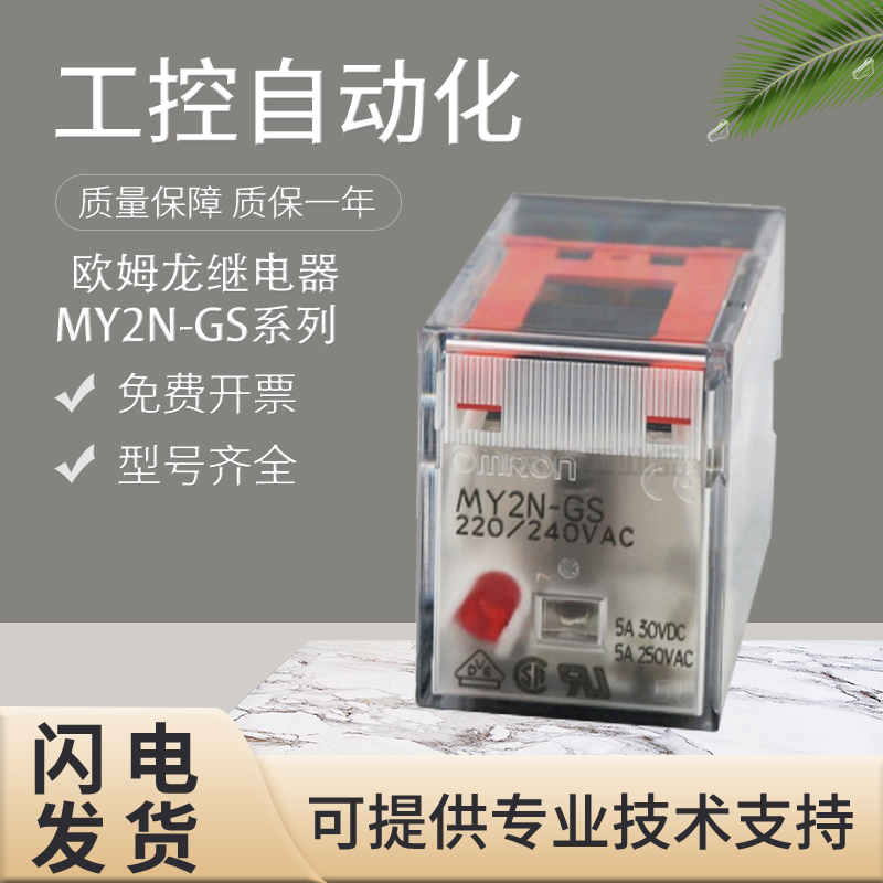 欧姆龙微型功率继电器MY2N系列