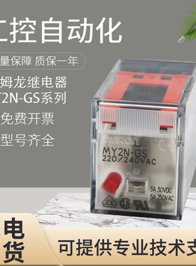 原装欧姆龙MY2N-GS/D2/CR DC24/AC220/240/DC220V继电器直流交流