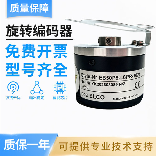 宜科型中空旋转编码器 EB50P8-L6PR-1024 质保一年 型号齐全
