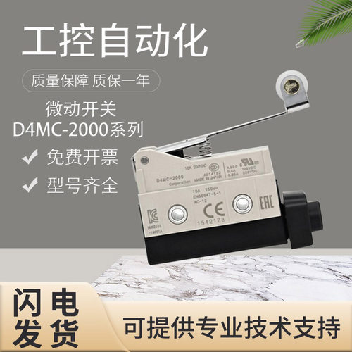 欧姆龙微动开关D4MC系列假一罚十