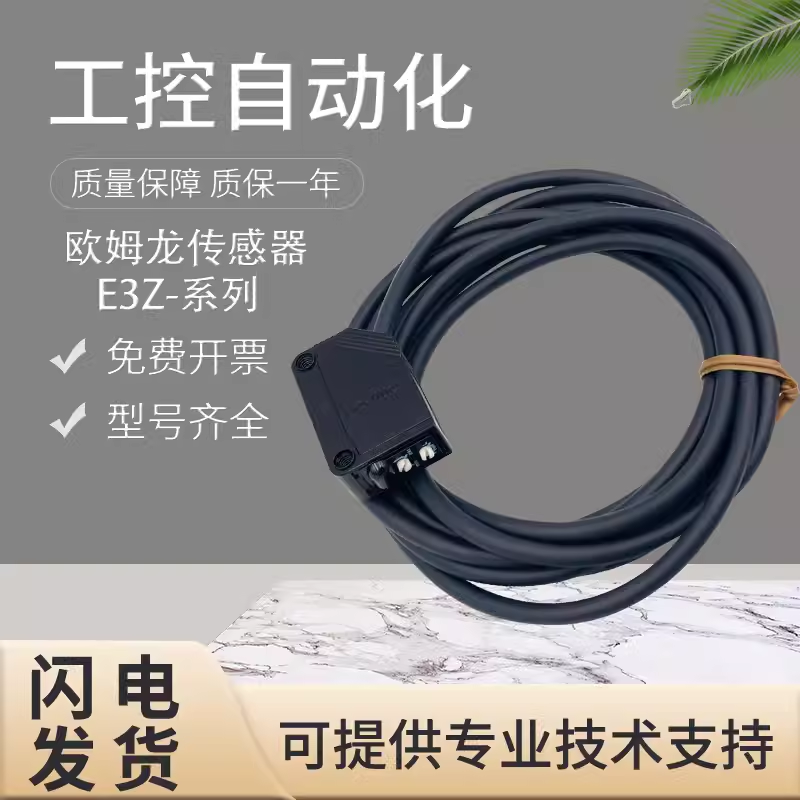 原装欧姆龙光电开关传感器E3Z-G61 G81 GN11B GP11A R61 D67 D81