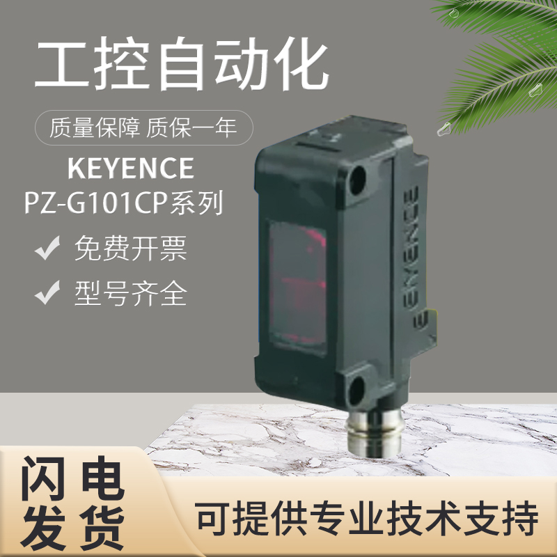 原装基恩士PZ-G62/G51N/G51CP/G51EN/G52P/G51PR光电开关传感器