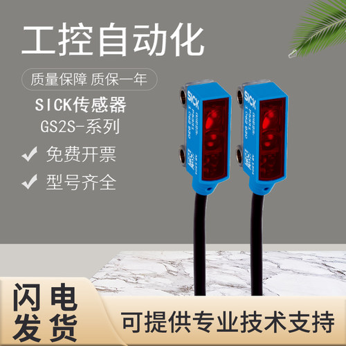 原装施克SICK西克传感器GS2S-D1311/GE2S-E1311光电开关 假一罚十