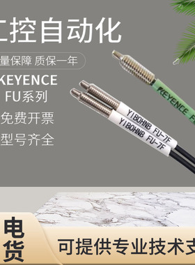 原装基恩士光纤传感器FU-70TZ 71Z 77TG/V/Z 78 R7F质保 闪电发货