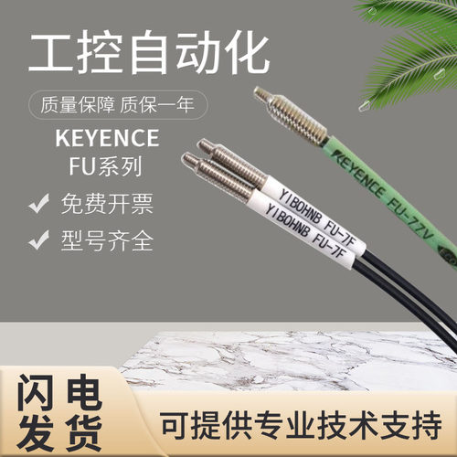 基恩士型FU系列光纤传感器