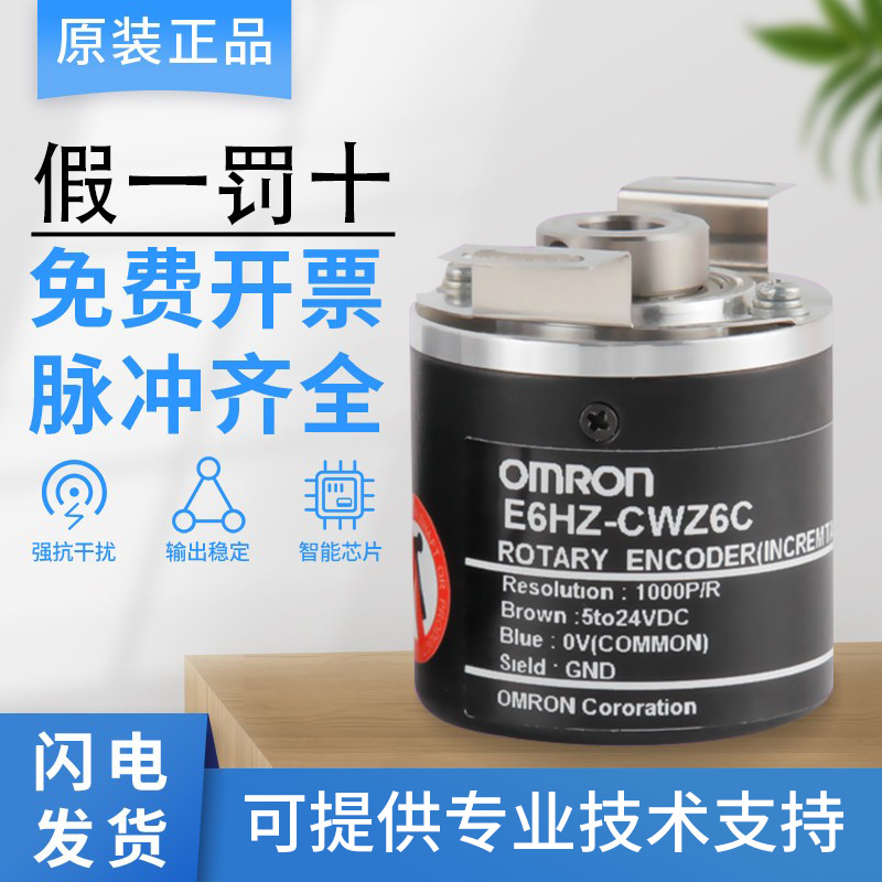 首单优惠-原装欧姆龙型编码器E6HZ-CWZ6C/CWZ1X-1000P/1024P/3600