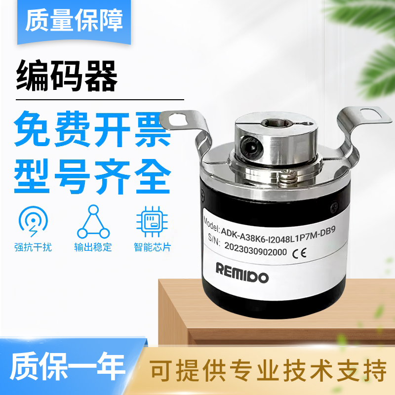 Remido增量式光电旋转编码器ADK-A38K6-I2048L1P7M-DB9 质保一年