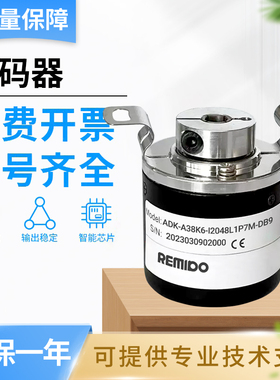 Remido增量式光电旋转编码器ADK-A38K6-I2048L1P7M-DB9 质保一年