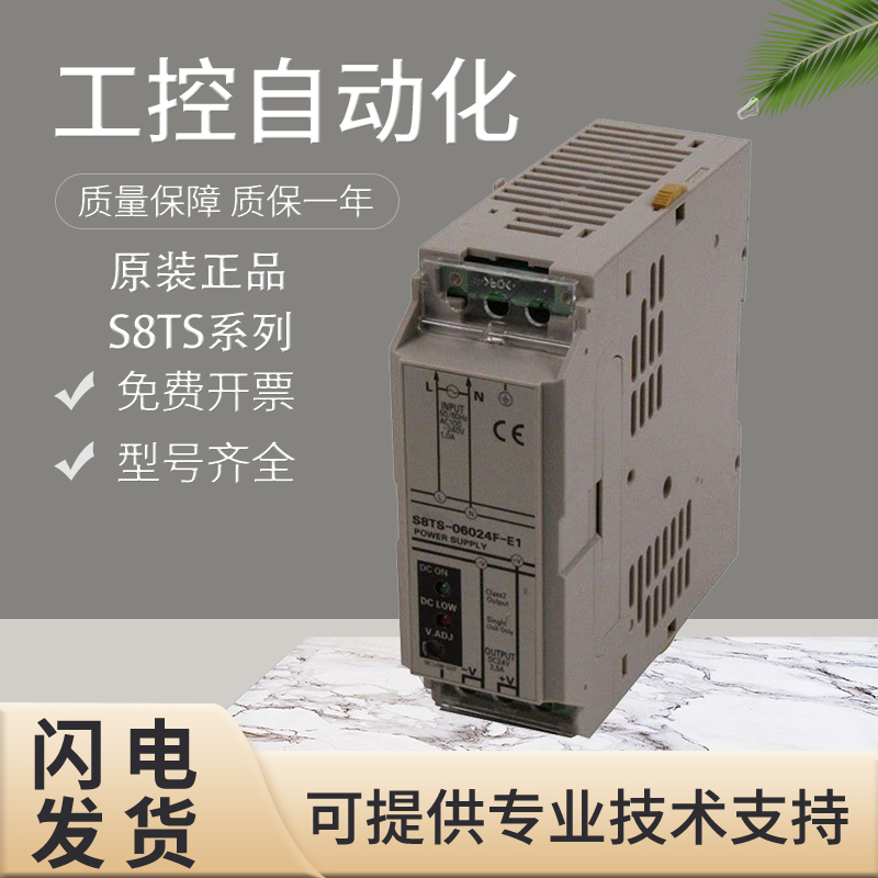 原装欧姆龙开关电源S8TS-06024-E1模块电源假一罚十质保一年