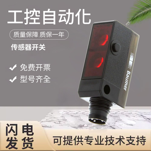 原装Baumer堡盟漫反射传感器光电开关 FHDK 10P5101/S35A假一罚十
