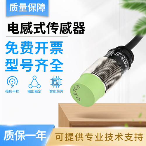 电感式接近开关传感器PR18/08/12-8DN 技术支持