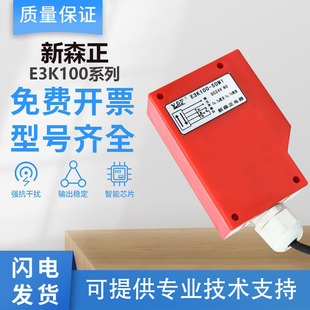 R4M1 新森正远距离方形光电开关E3K500 50L 50M1 8M质保 E3K100