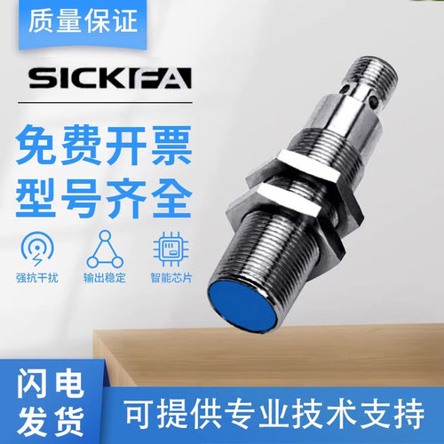 SICKFA接近开关MM18-70APS-ZU0