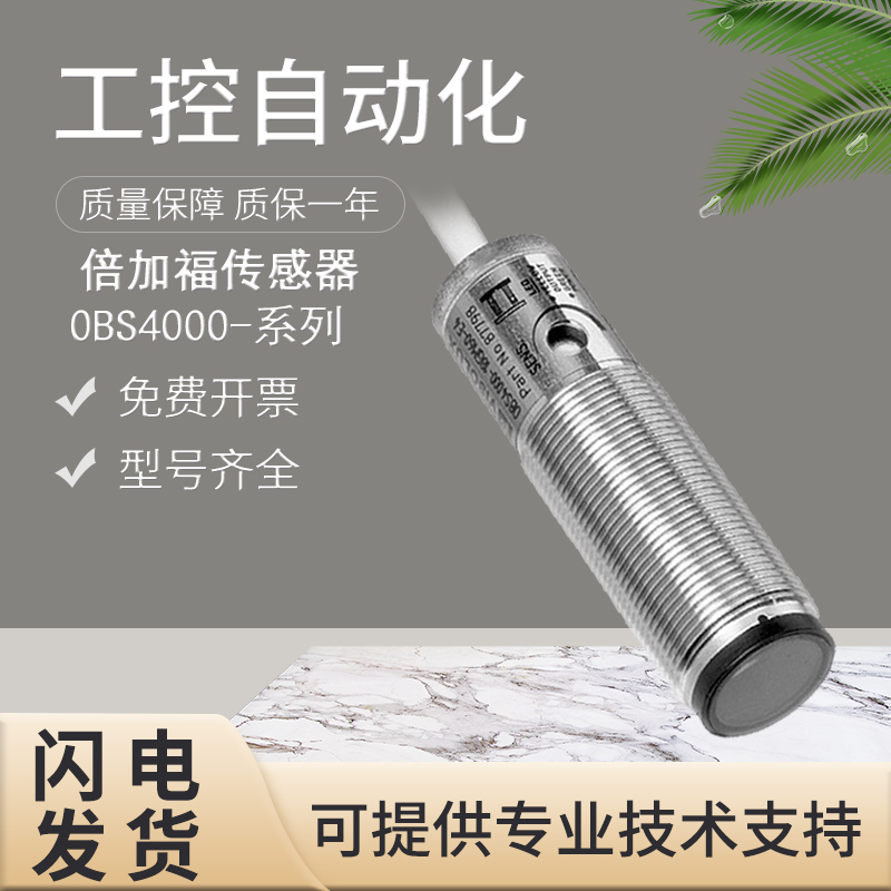 倍加福传感器0BS4000-18GM60-E5