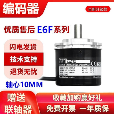 欧姆龙款编码器E6F-CWZ5G/6C/1X/3E/5B/5C 1000P 360P 600 1024