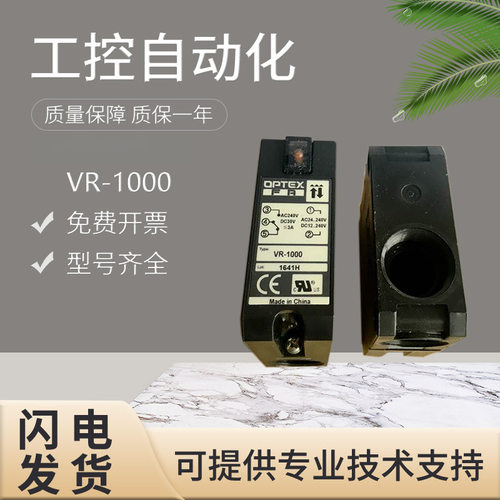 OPTEX镜反射光电开关VR-1000