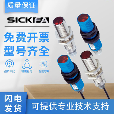 SICKFA光电开关GRTE18质保一年