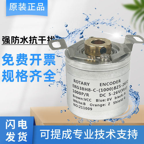 防水型编码器EKG38H8-C-1000-BZ5