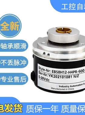 宜科型空心轴旋转编码器EB58H12-H4PR-600 1000 360 1024盲孔