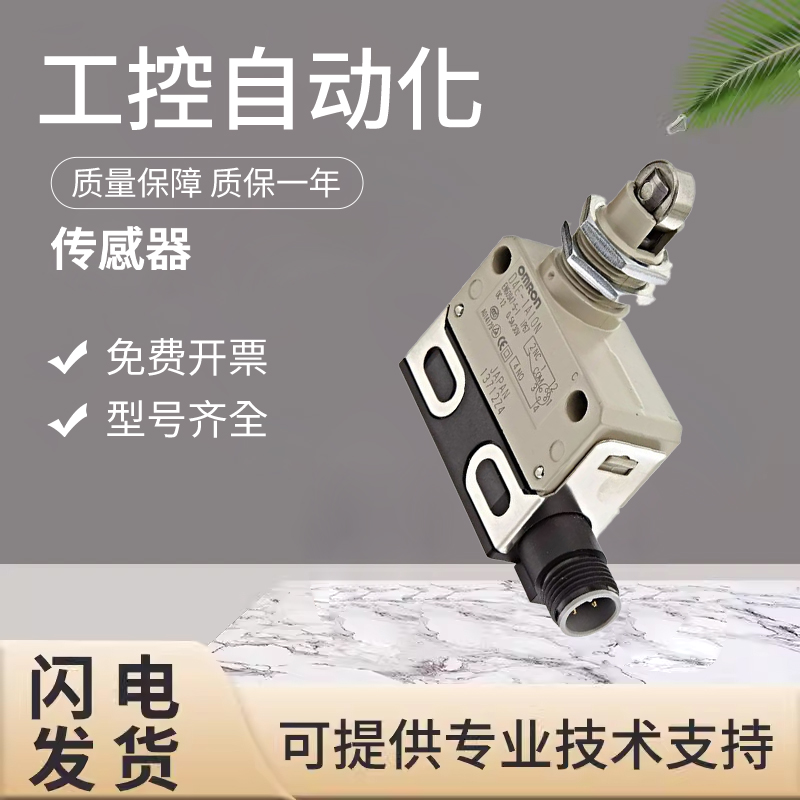 原装欧姆龙通用小型限位密闭开关D4E/A-1A10N质量保障 技术支持
