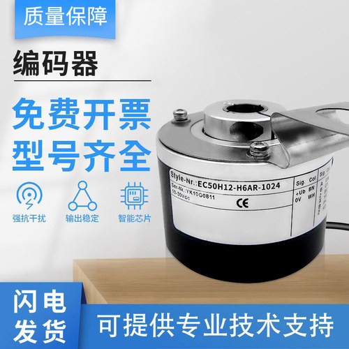 宜科型光电旋转编码器 EC50H12-H6AR/P6AR/P6M5R-1024 技术支持