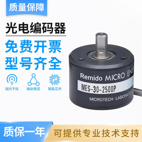 remido MES-30/1024 1800 360 光电增量式编码器 品质保障