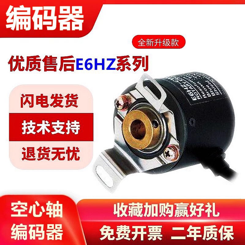 欧姆龙款中空心轴盲孔编码器E6HZ-CWZ6C CWZ1X 5B 3X1000P Remido