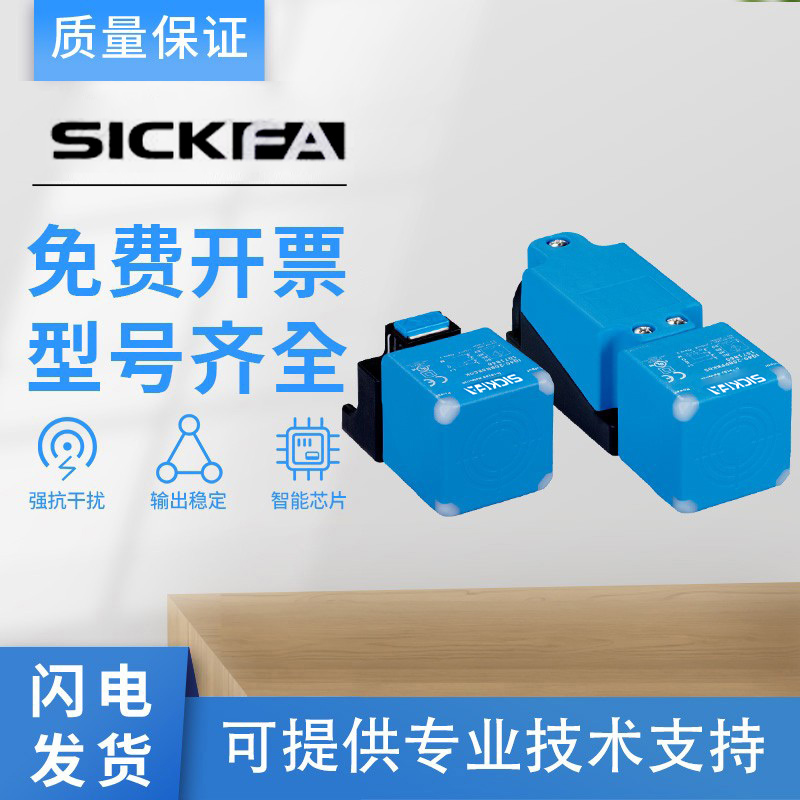 SICKFA接近开关IQ40系列
