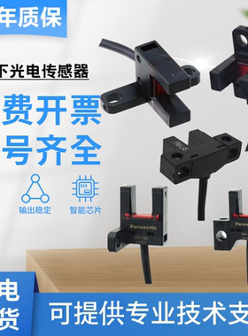 松下光电开关U型槽传感器PM-L25 U25 F25 T45 Y45 K45 R45 65原装