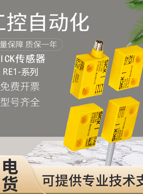原装SICK西克施克安全开关RE13-SK/RE15-SA03 SAC SA05 RE11 DA