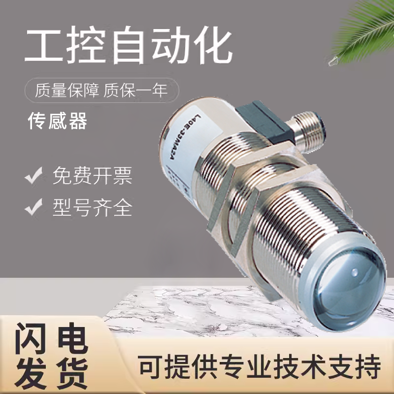 原装施克SICK安全光栅 L40E-33MA2A 质量保障 质保一年
