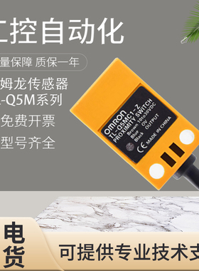 原装欧姆龙TL-Q5MC1-Z/TL-Q2MC1方型接近开关 假一罚十