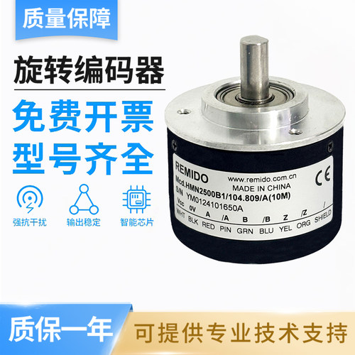 REMIDO旋转编码器 HMN2500B1/104.809/A  技术支持 质量保证
