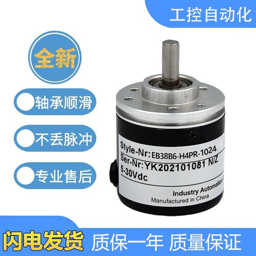 宜科型EB38B6-H4PR/P4AR/H6HR/P4PA/P6IR-1000 360 1024编码器