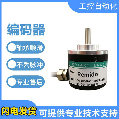 Remido旋转实心轴光电选择编码器GTS06-OP/OC/VE/LD-RA1000Z1-2M