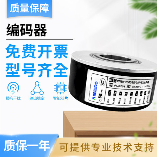 Remido大空心轴增量式旋转编码器KN50F2000S5/28P8X6PR 质保一年