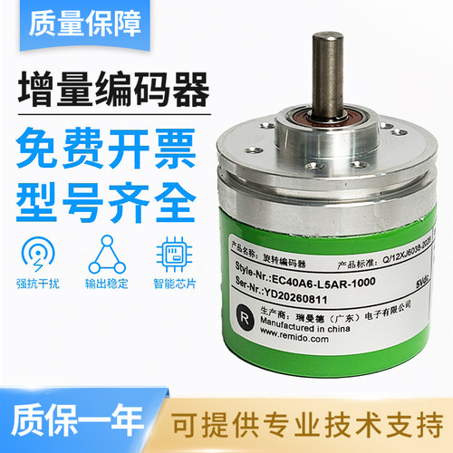 宜科型旋转编码器EC40A6-L5AR/L4PR/H4AR/H4BR/P4CR/H6PR 1024 36