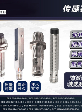 巴鲁夫型BES 516-324-S4-C/377-G-S49/383-S49-C/M18MI-NSC80B-S0