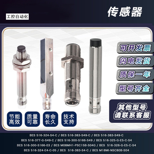 NSC80B 516 324 377 S49 巴鲁夫型BES 383 M18MI